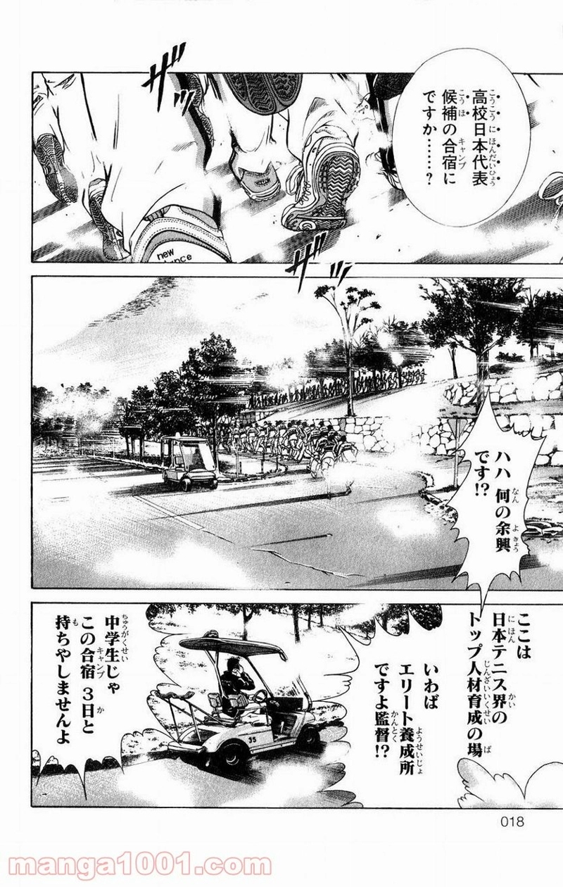 新テニスの王子様 第1話 - Page 2
