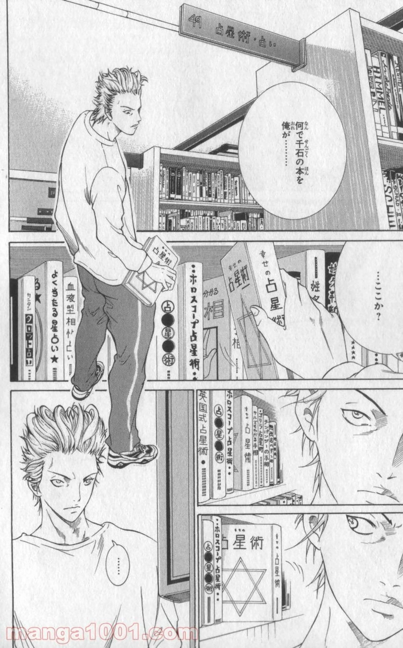 新テニスの王子様 第67話 - Page 8