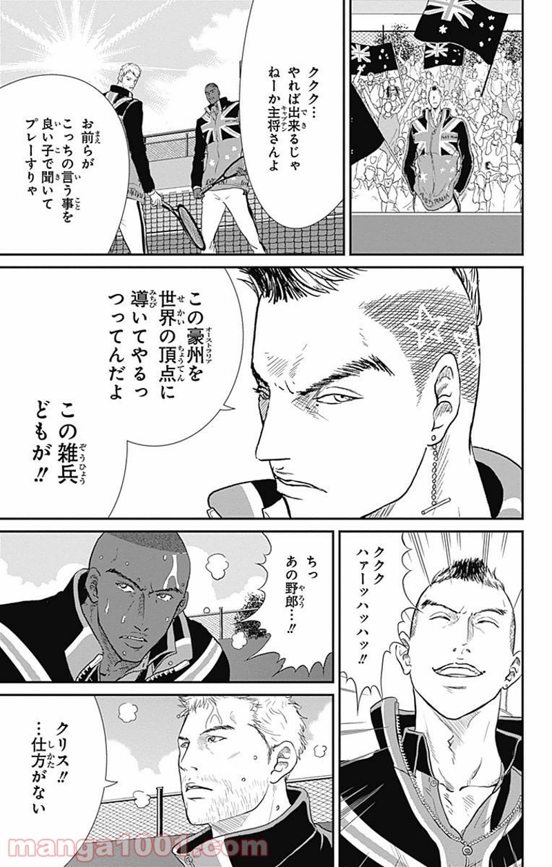 新テニスの王子様 第201話 - Page 7