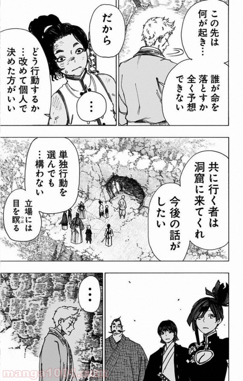 地獄楽 第59話 - Page 15