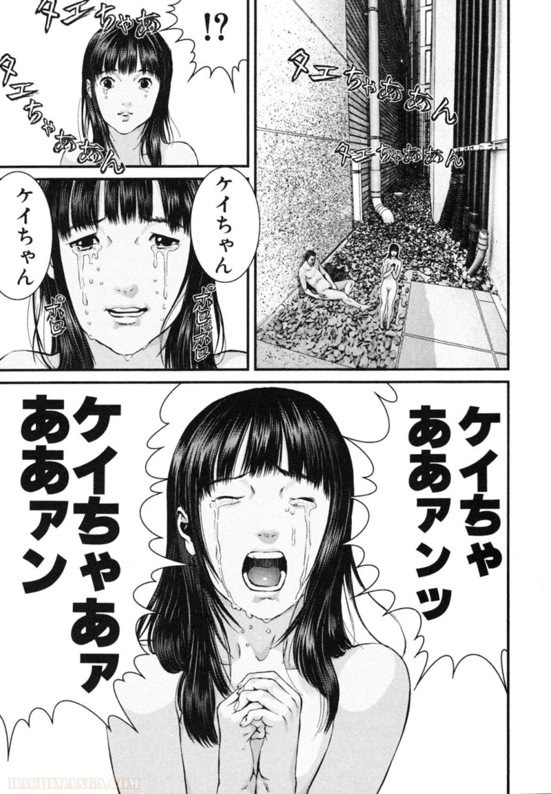 ガンツ 第30話 - Page 97