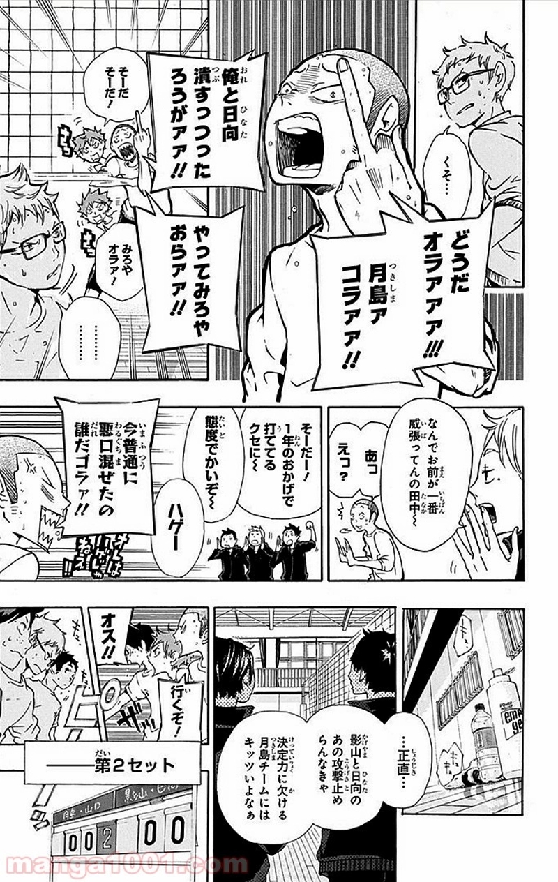 ハイキュー!! 第9話 - Page 8