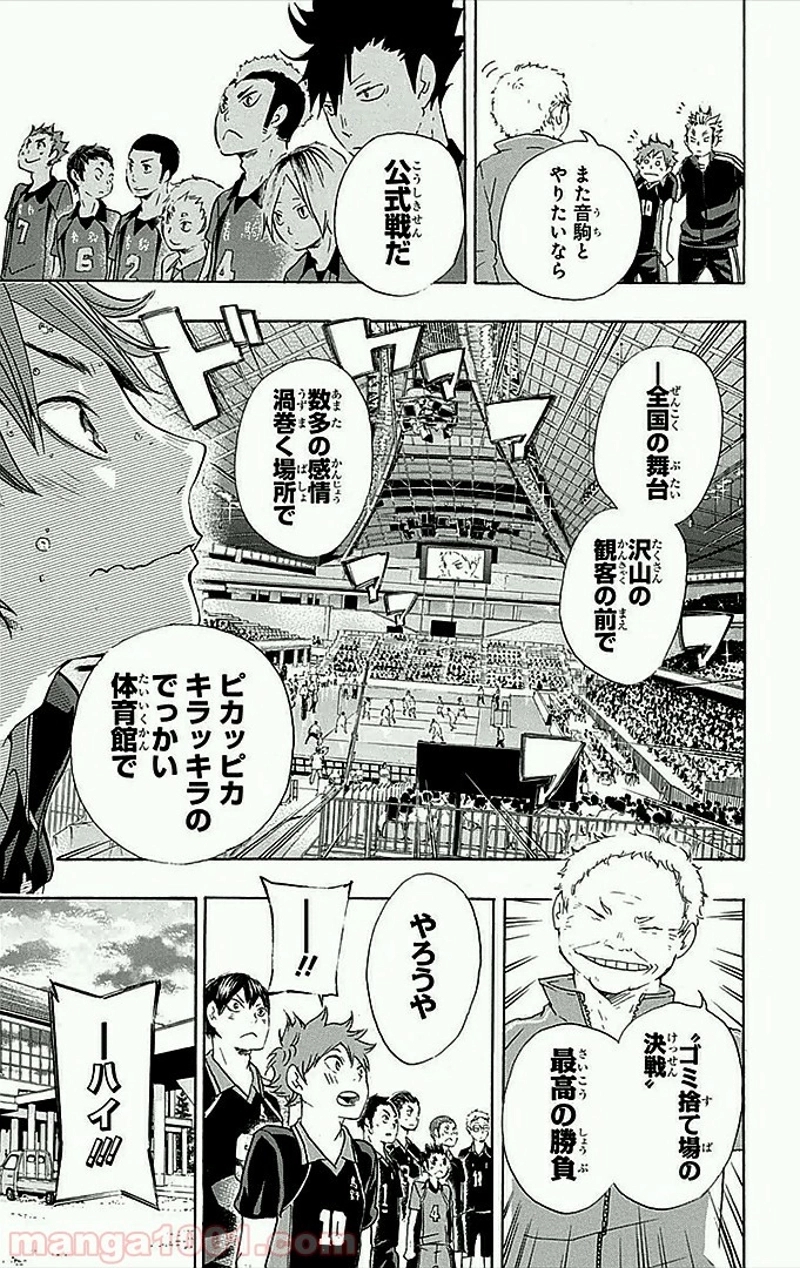 ハイキュー!! 第33話 - Page 18