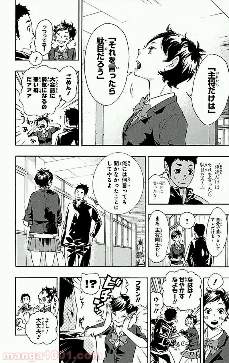 ハイキュー!! 第36話 - Page 5