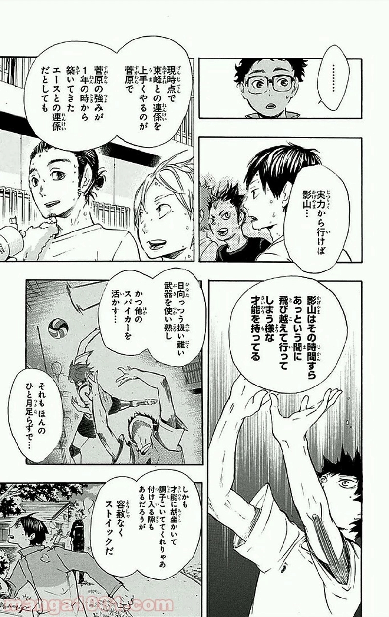 ハイキュー!! 第26話 - Page 10