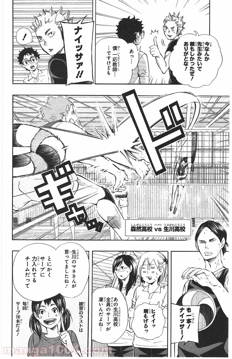 ハイキュー!! 第81話 - Page 10