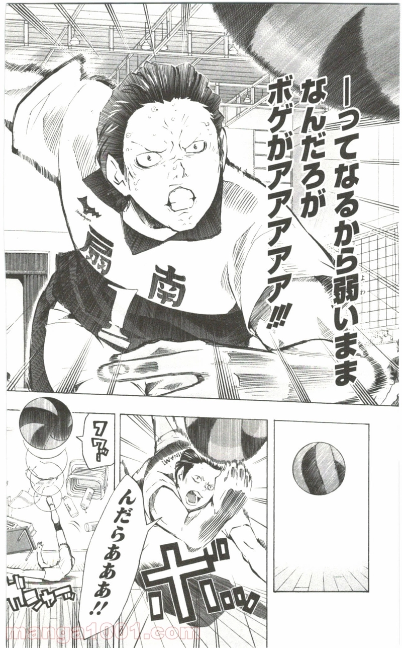 ハイキュー!! 第101話 - Page 8