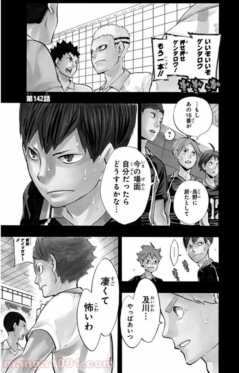 ハイキュー!! 第142話 - Page 1