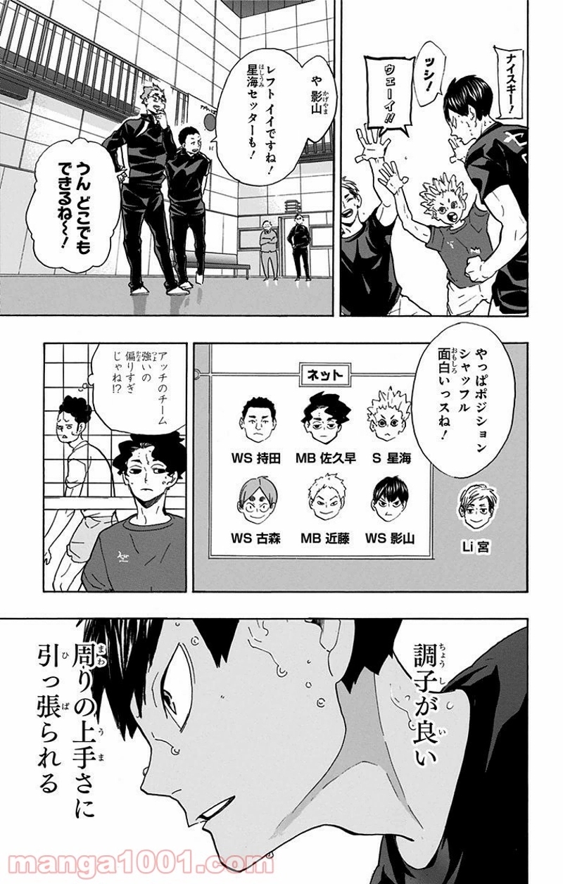 ハイキュー!! 第219話 - Page 4