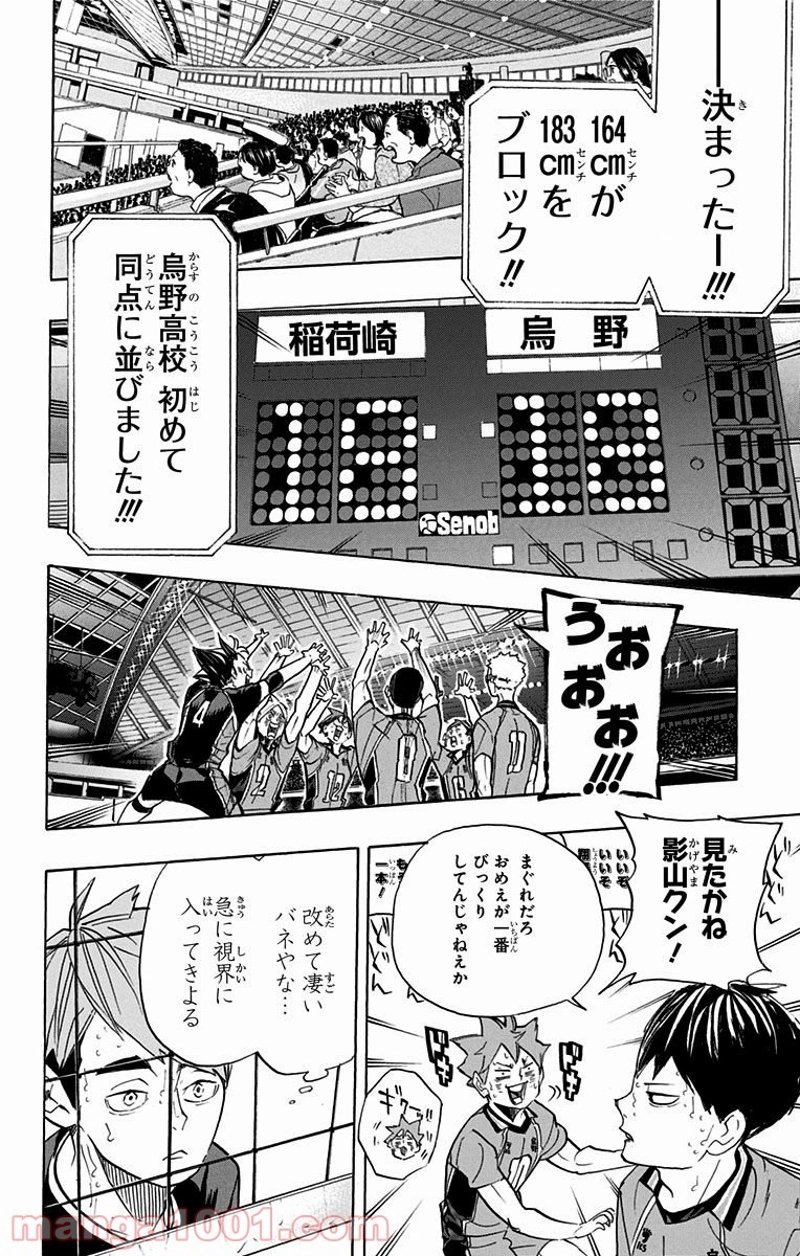 ハイキュー!! 第257話 - Page 10