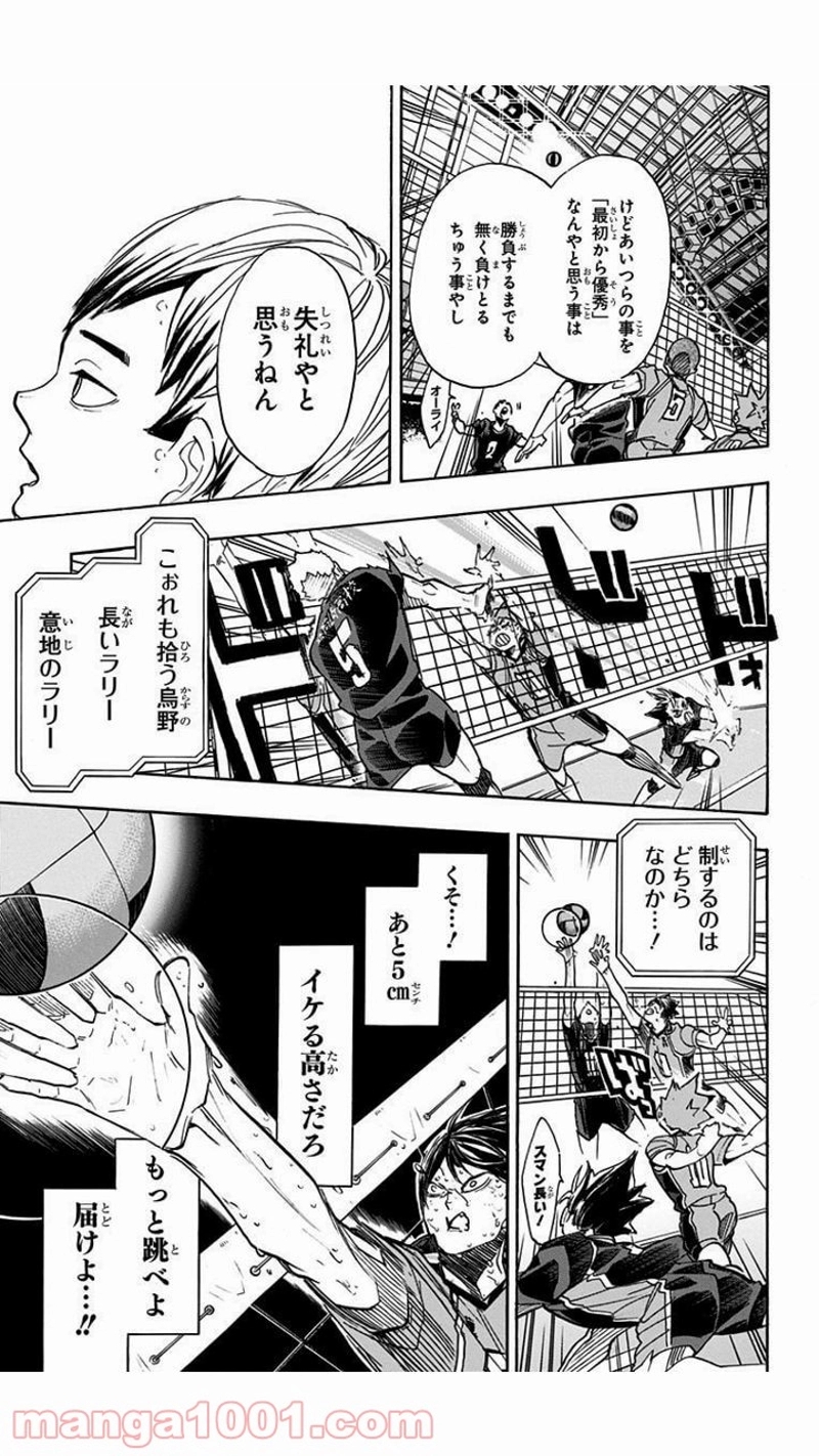 ハイキュー!! 第286話 - Page 13