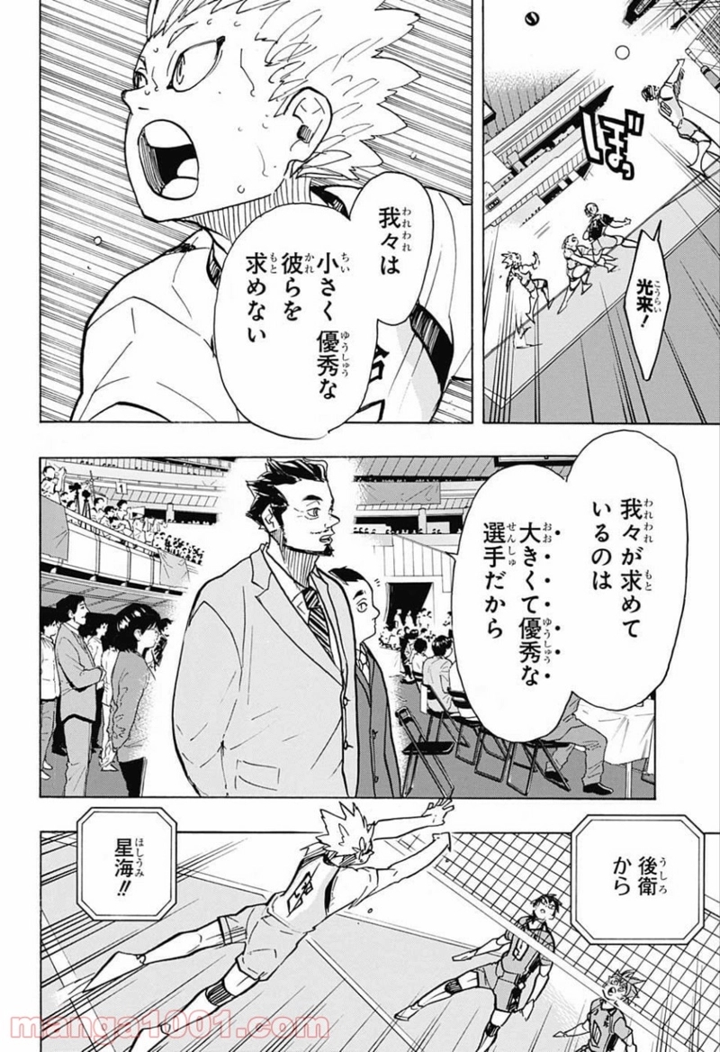 ハイキュー!! 第363話 - Page 6