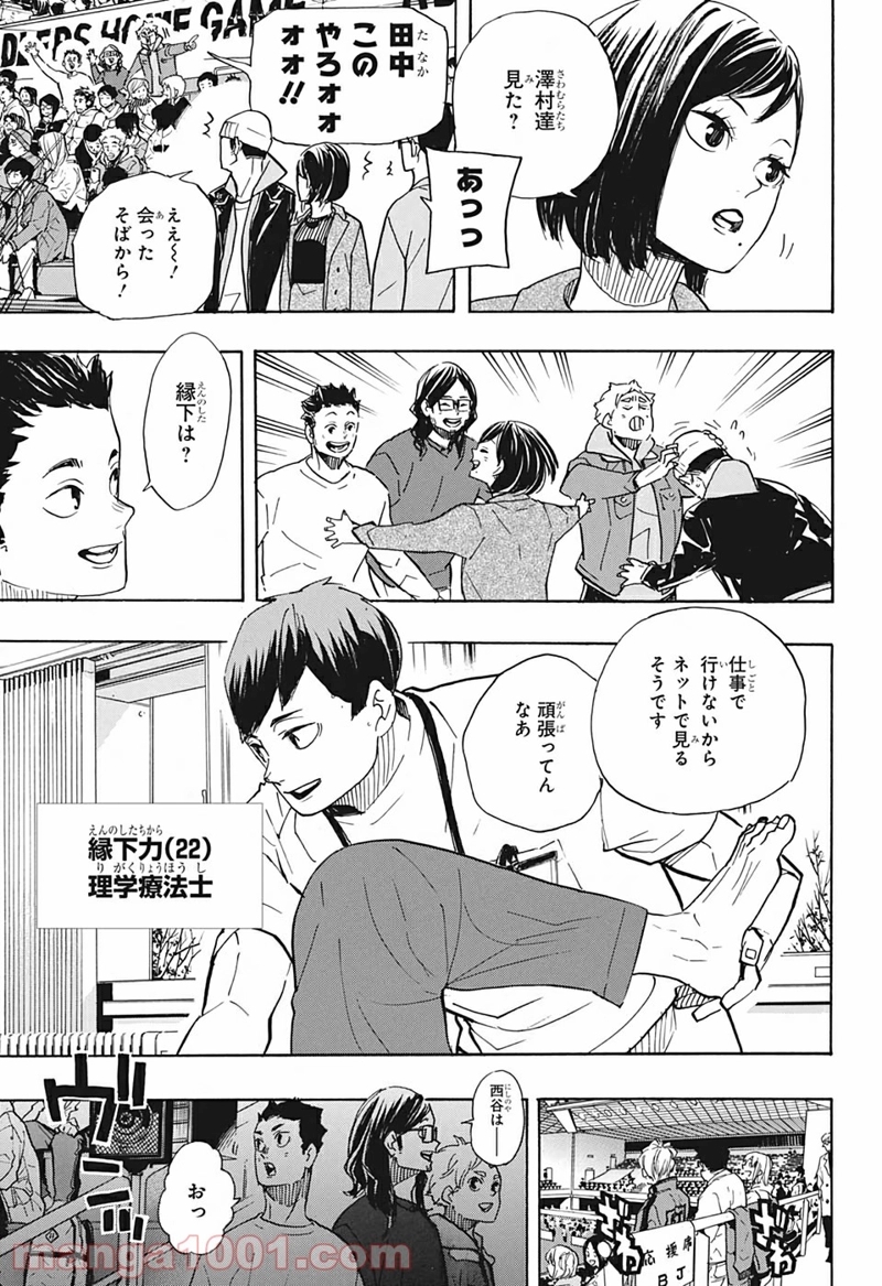 ハイキュー!! 第379話 - Page 11
