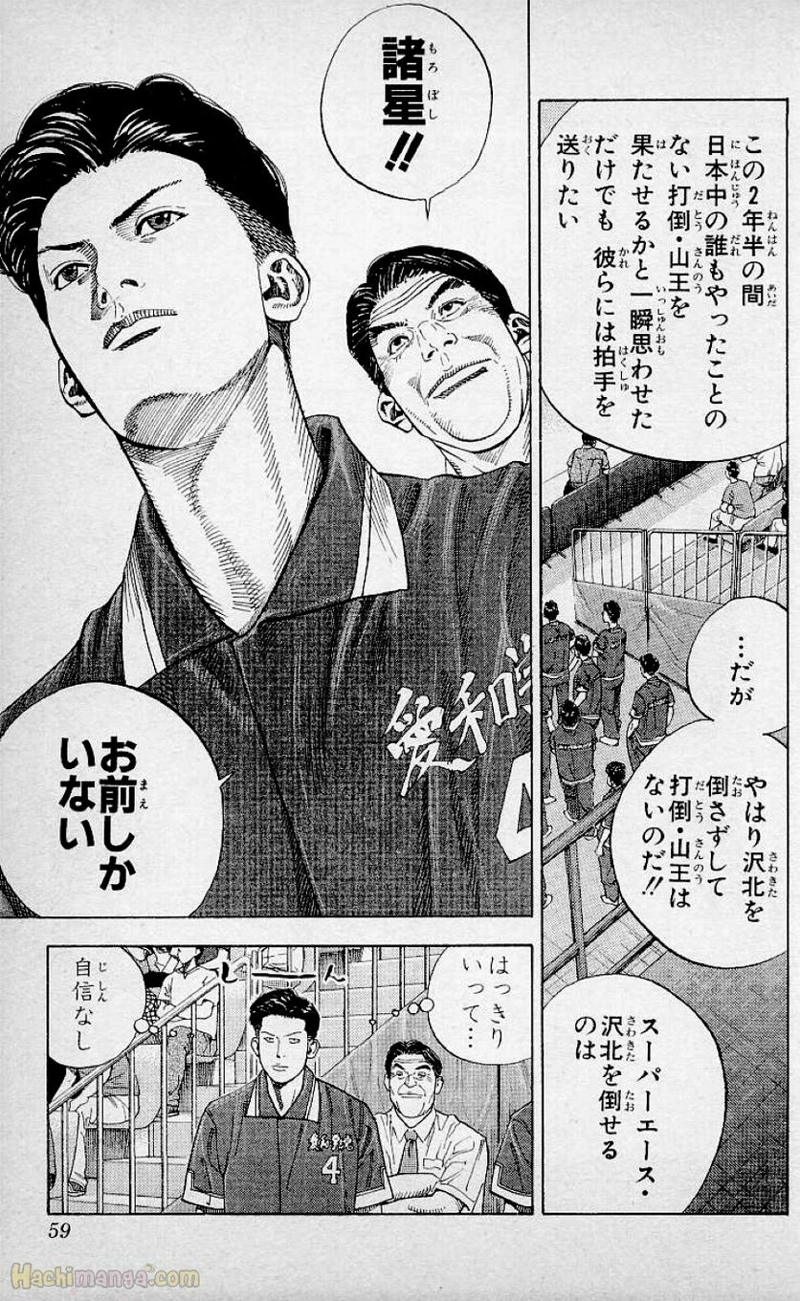 スラム　ダンク 第29話 - Page 58