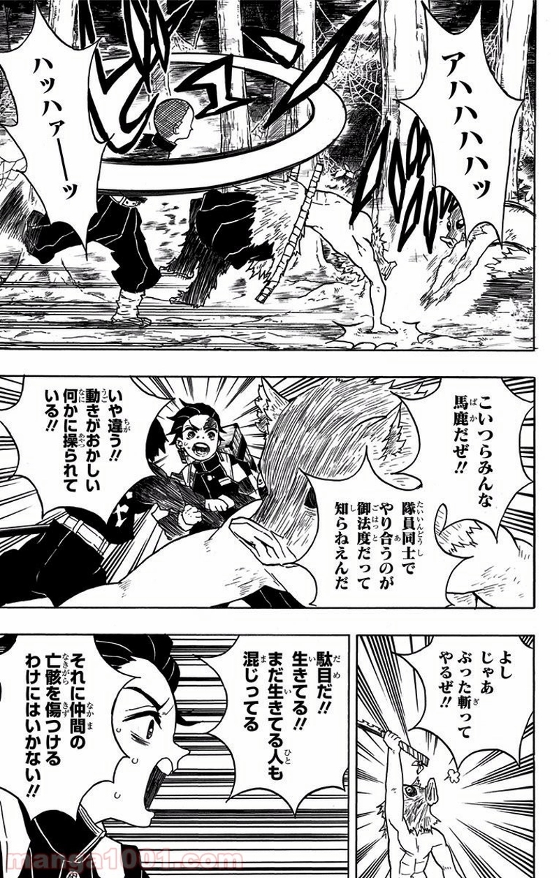 鬼滅の刃 第29話 - Page 5
