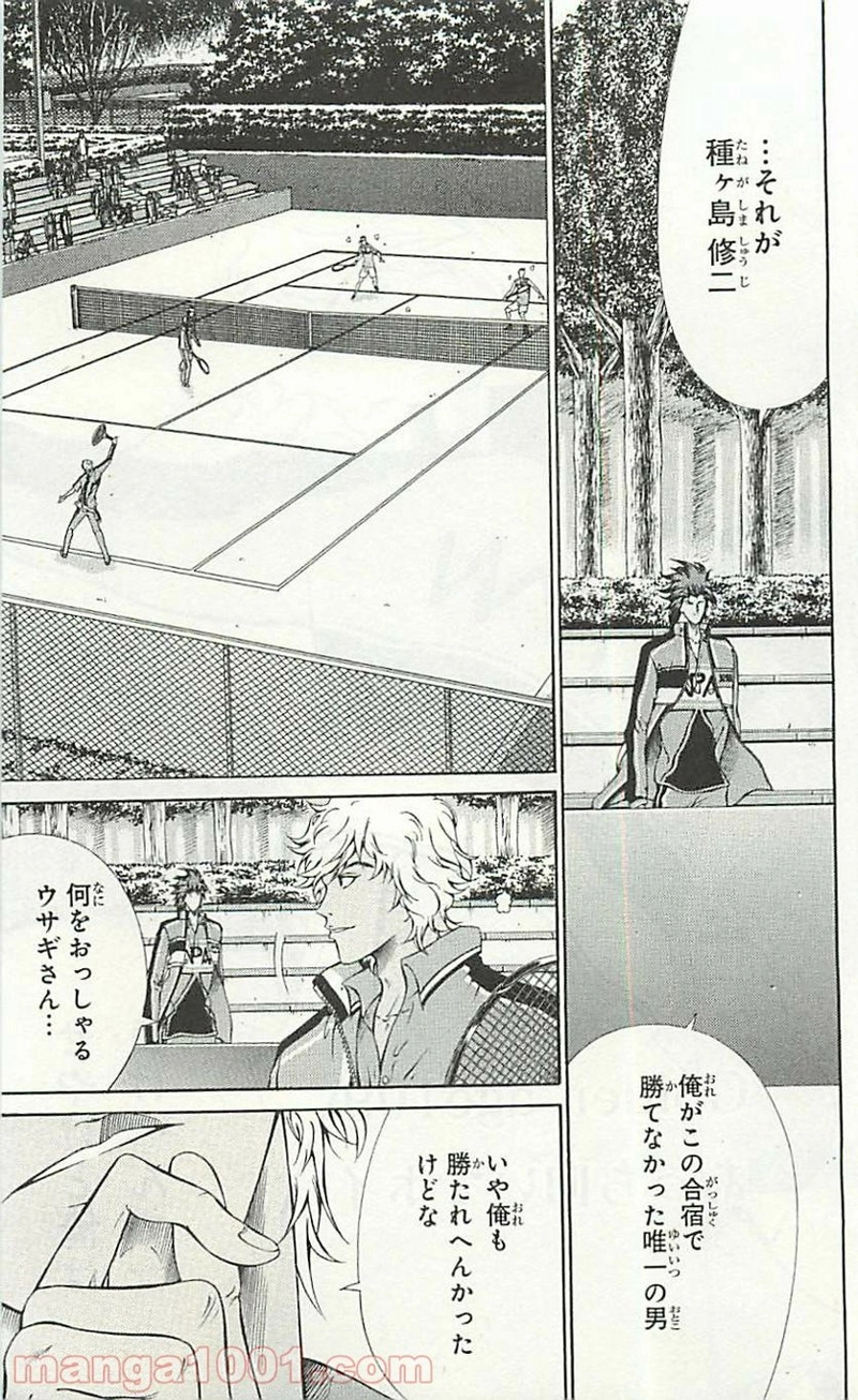 新テニスの王子様 第109話 - Page 3