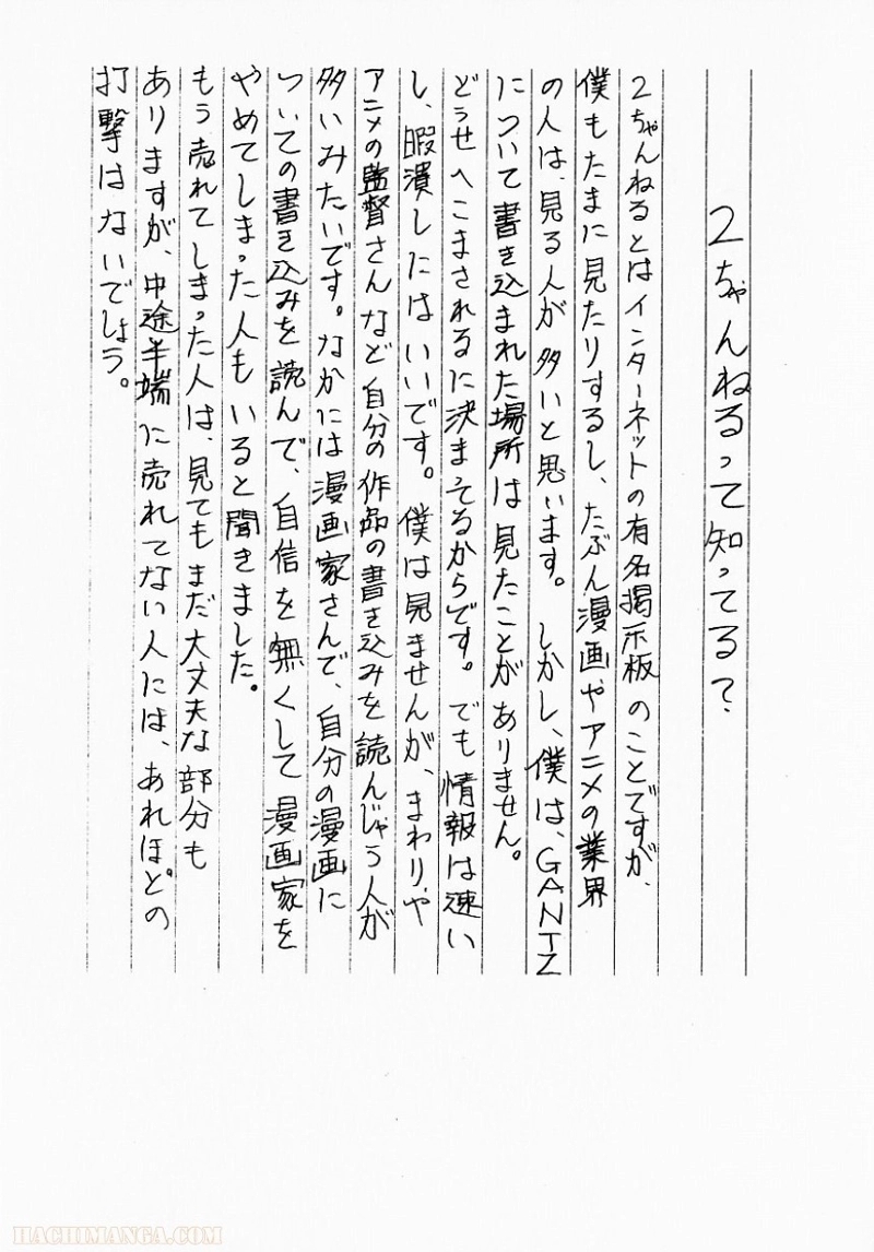 ガンツ 第17話 - Page 212