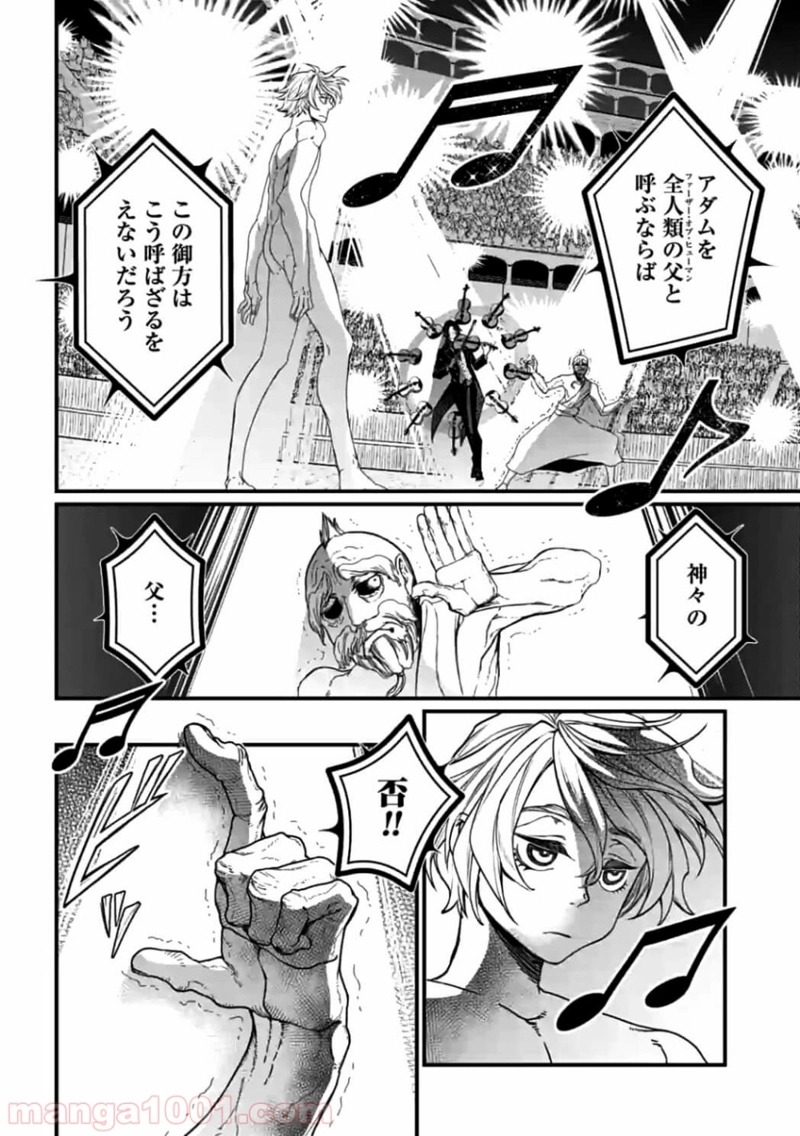終末のワルキューレ 第8話 - Page 12