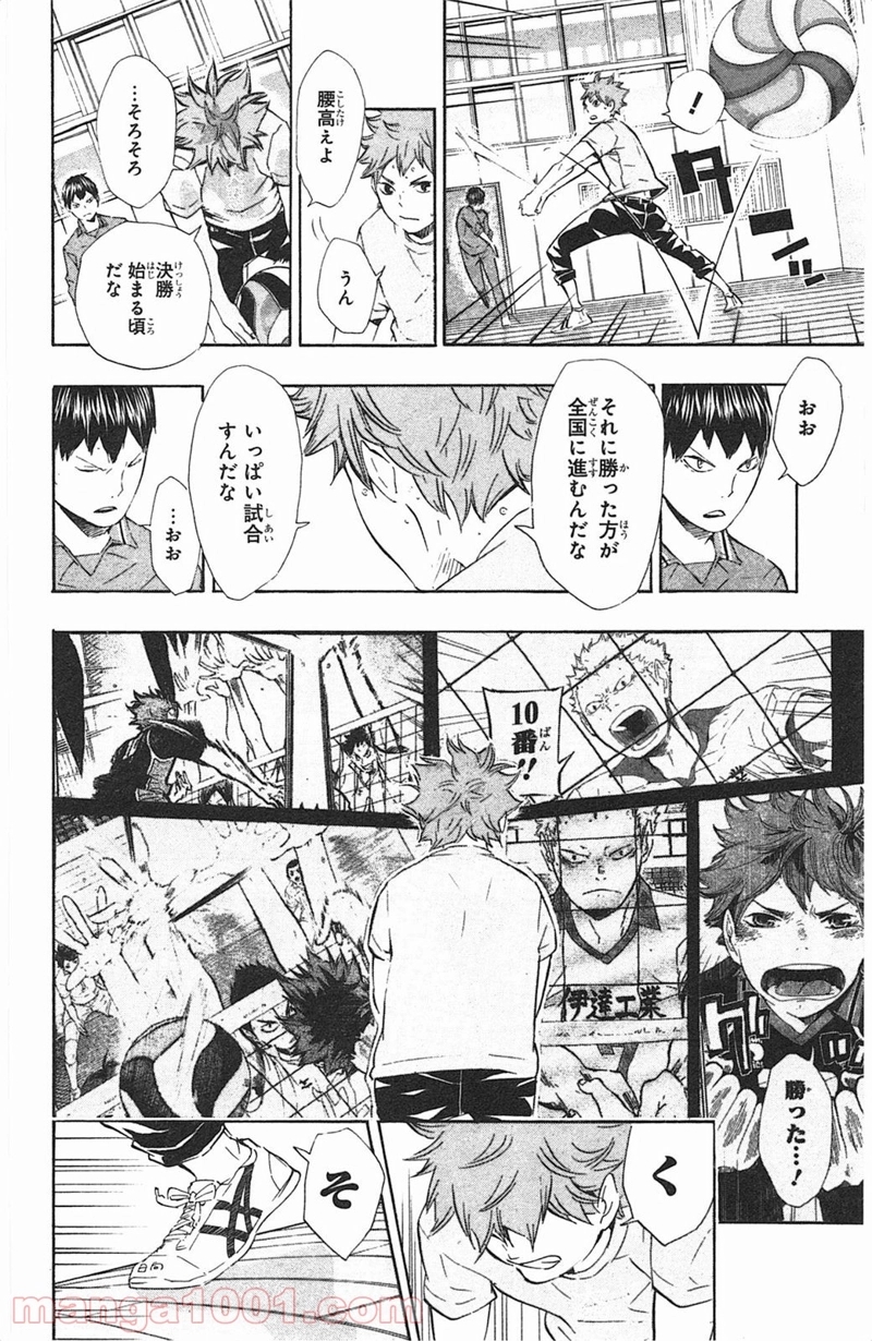 ハイキュー!! 第70話 - Page 14