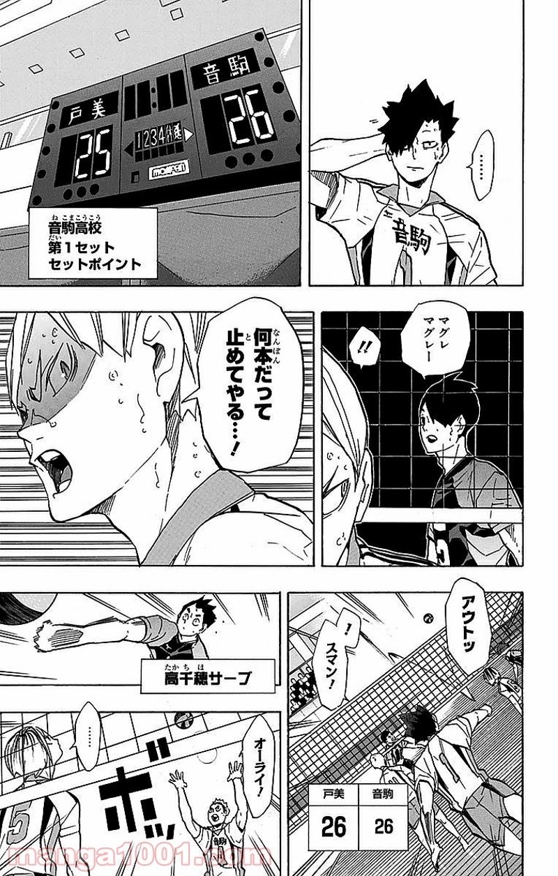 ハイキュー!! 第201話 - Page 13