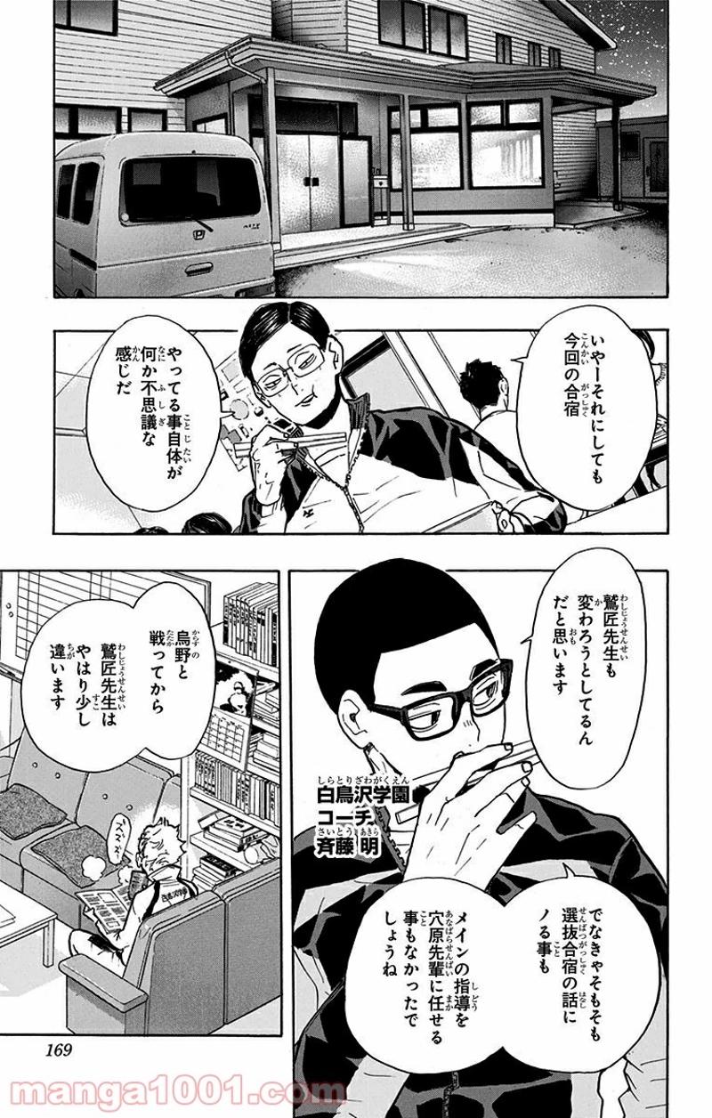 ハイキュー!! 第216話 - Page 3