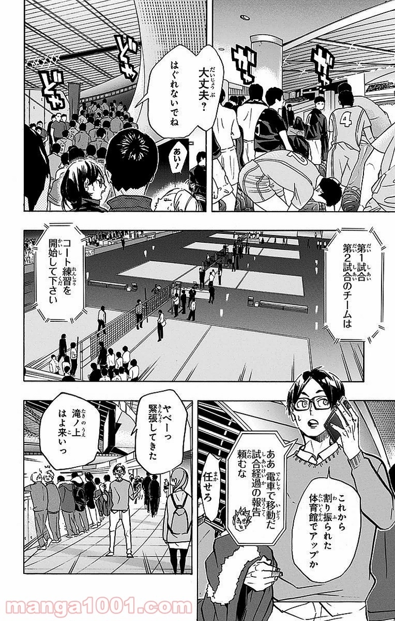 ハイキュー!! 第231話 - Page 12
