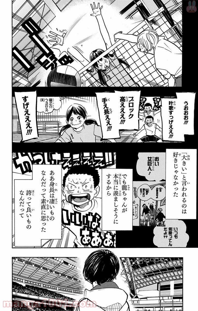 ハイキュー!! 第264話 - Page 19