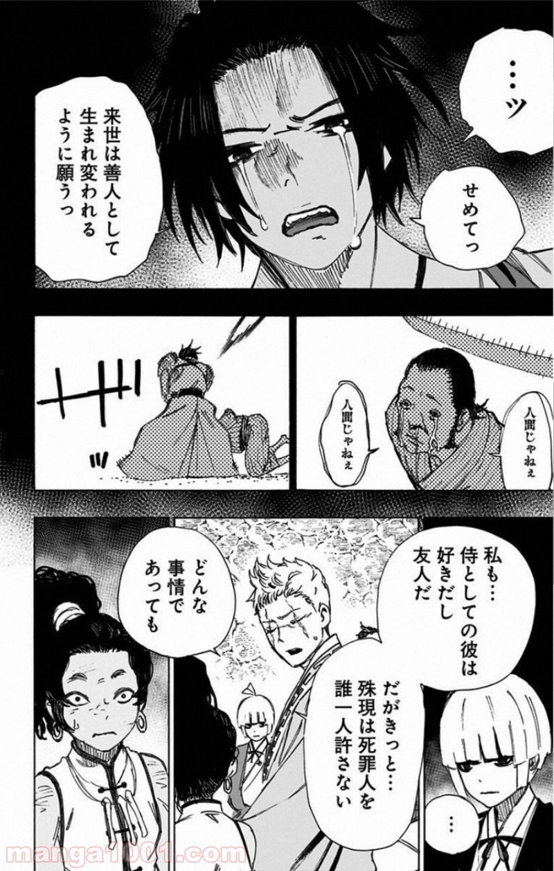 地獄楽 第57話 - Page 18