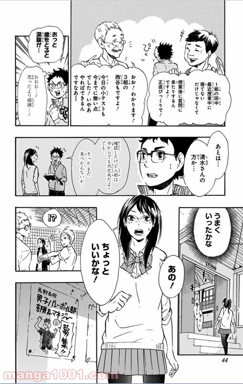 ハイキュー!! 第73話 - Page 18
