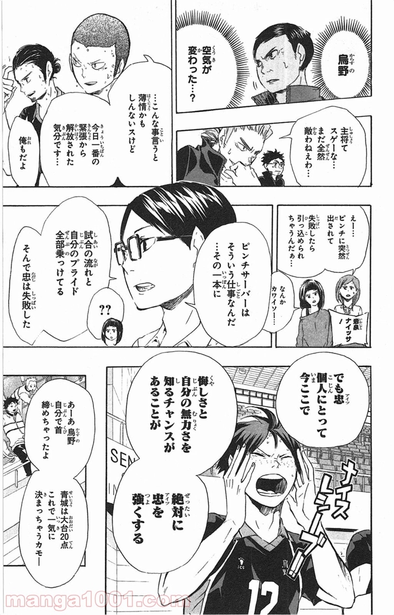 ハイキュー!! 第64話 - Page 18