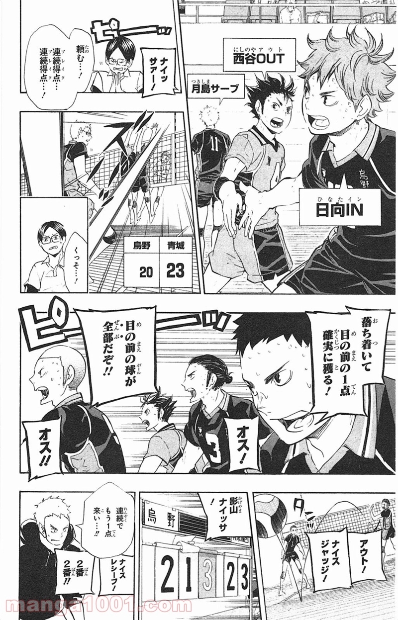 ハイキュー!! 第65話 - Page 6