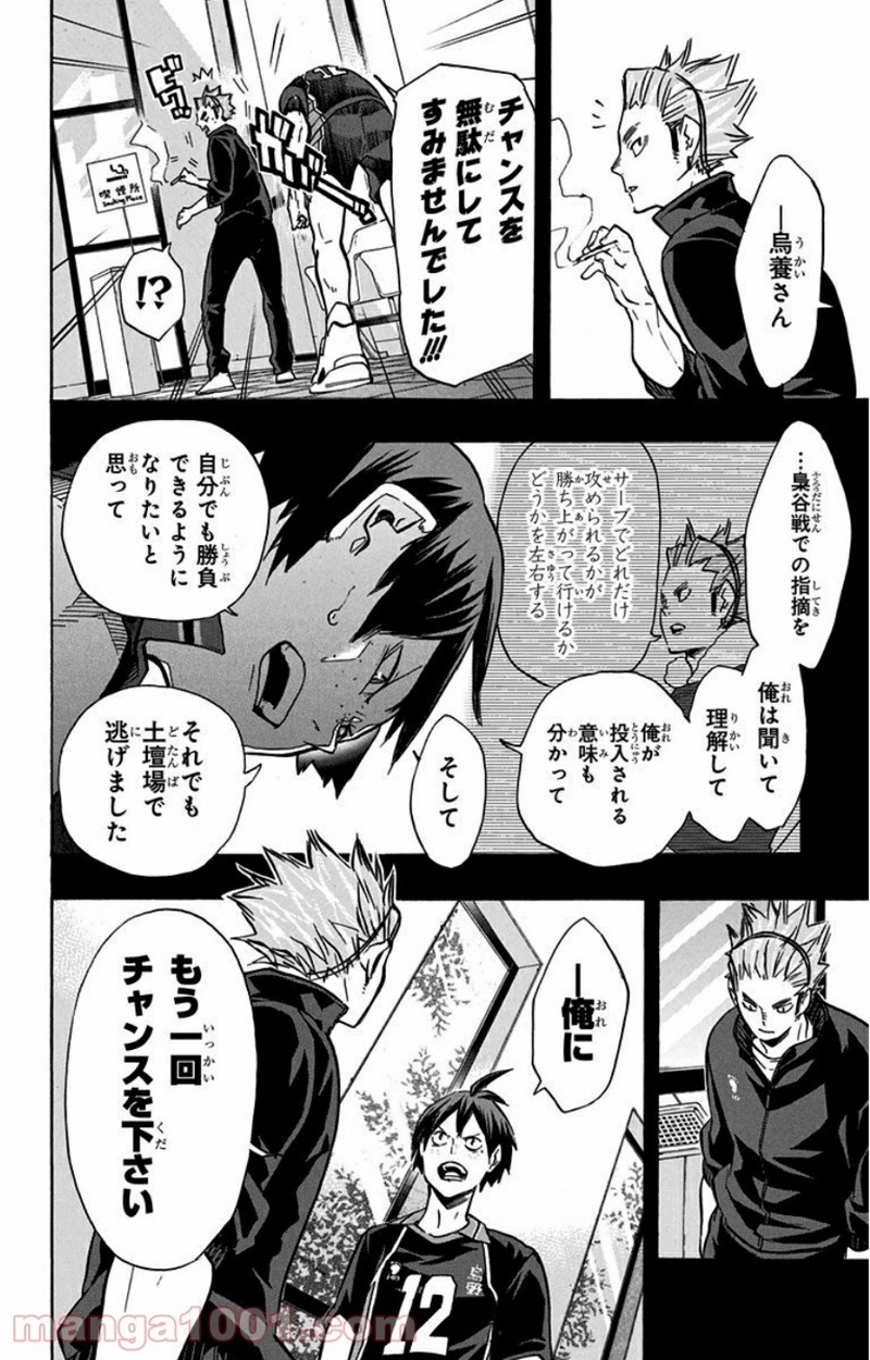 ハイキュー!! 第136話 - Page 6