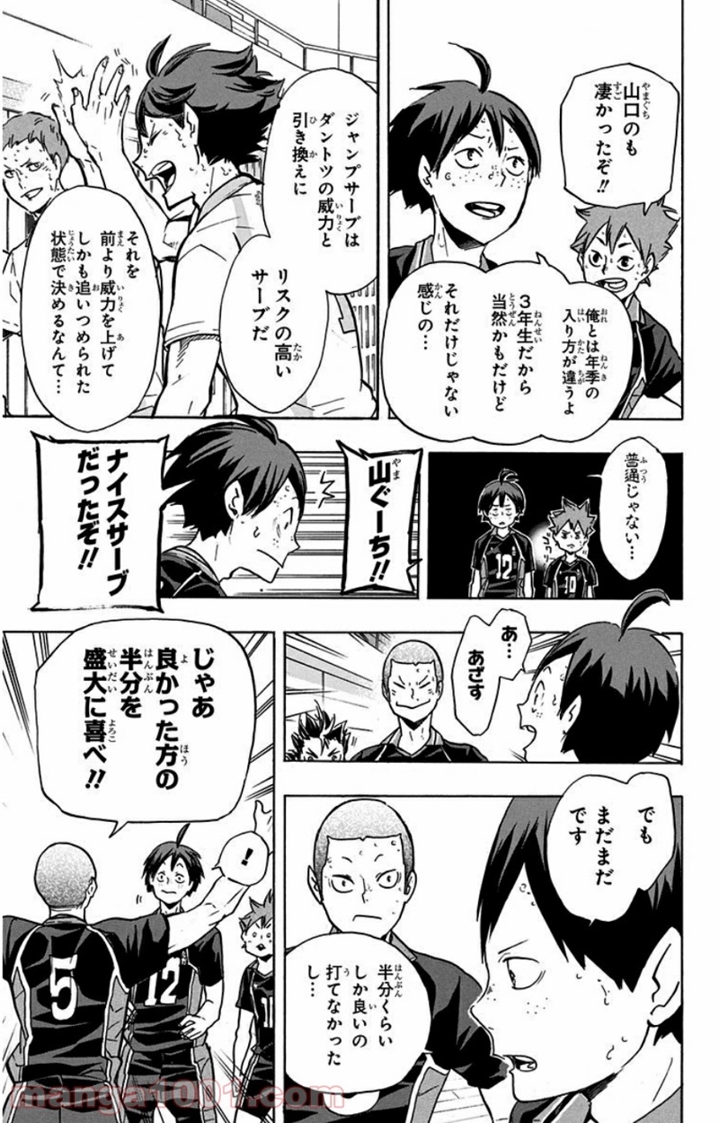 ハイキュー!! 第139話 - Page 14