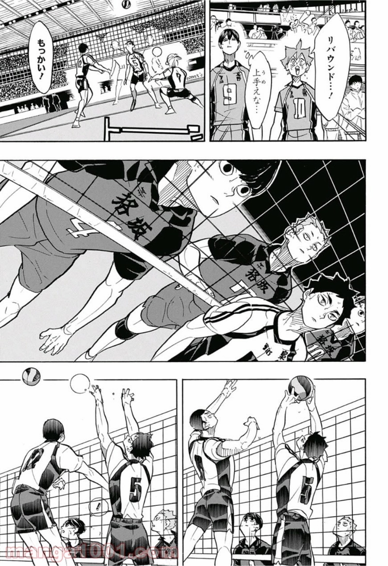 ハイキュー!! 第333話 - Page 17