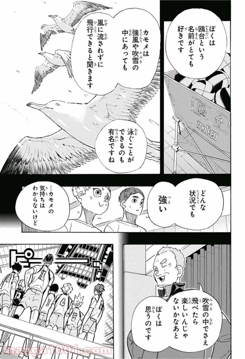 ハイキュー!! 第358話 - Page 9