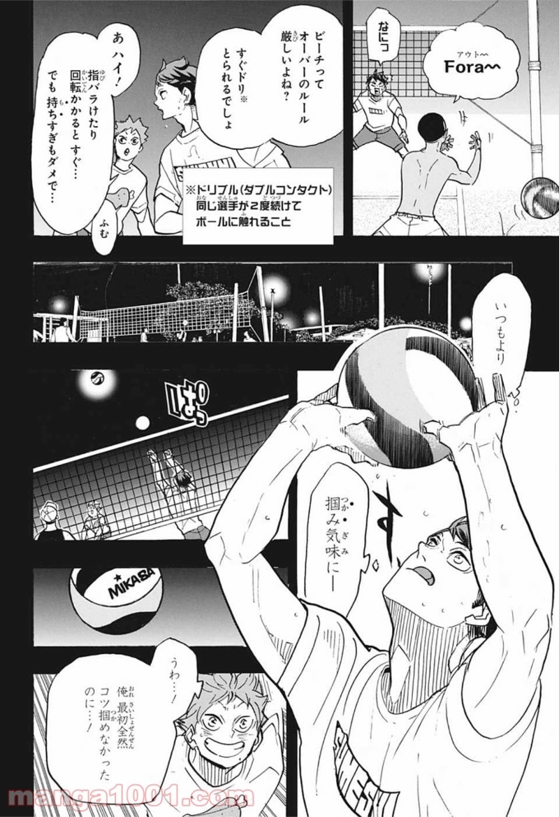 ハイキュー!! 第373話 - Page 7