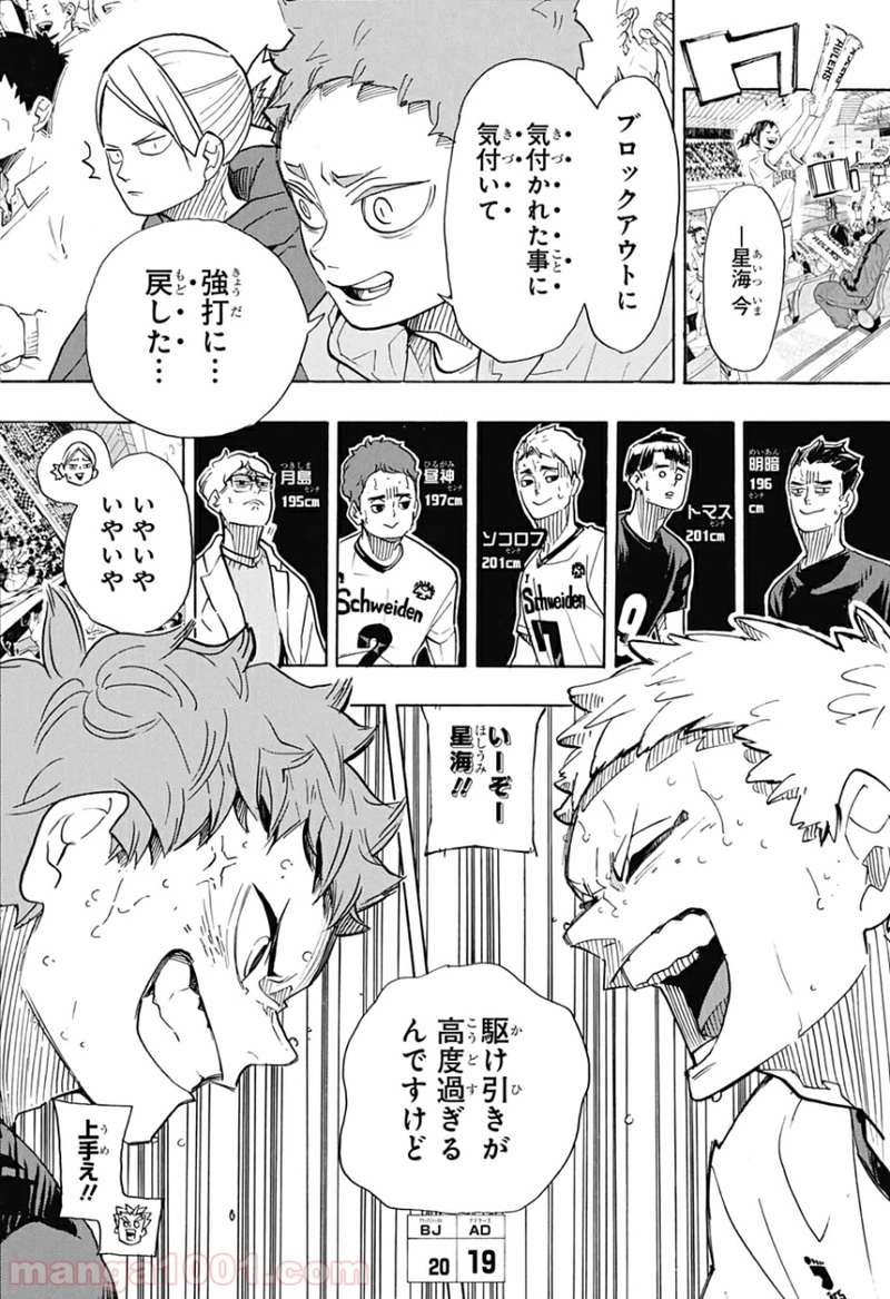 ハイキュー!! 第393話 - Page 16