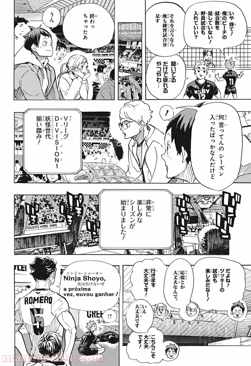 ハイキュー!! 第401話 - Page 12