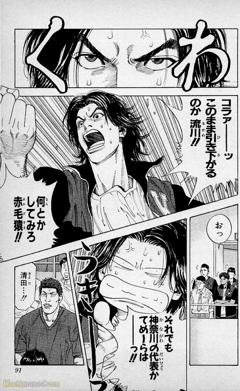 スラム　ダンク 第29話 - Page 90