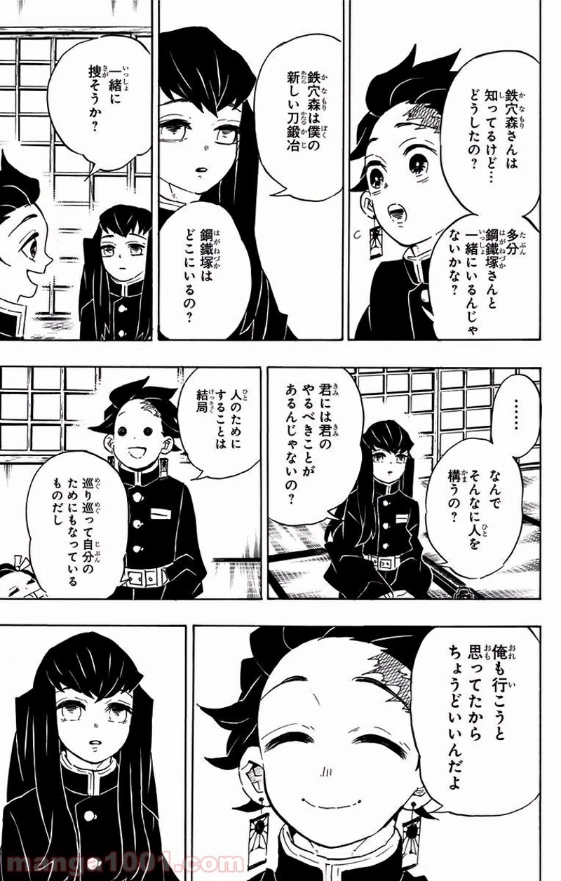 鬼滅の刃 第106話 - Page 3