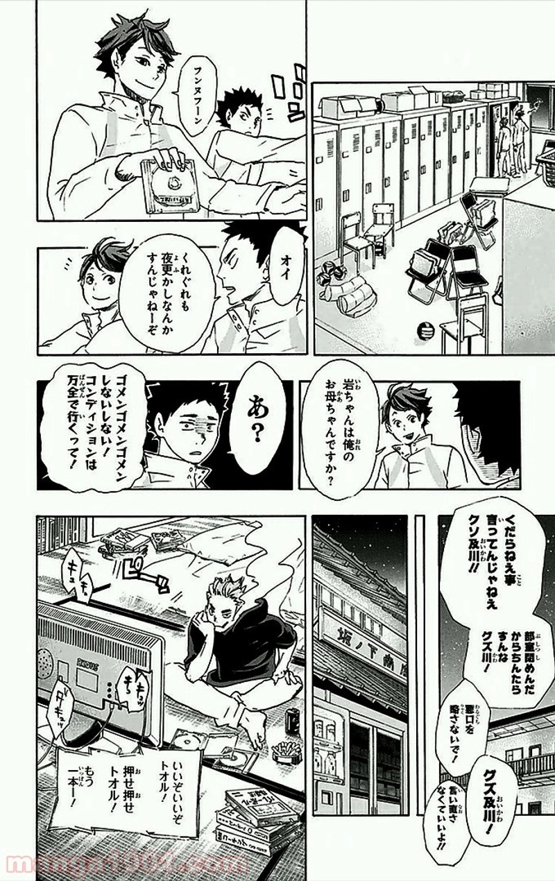ハイキュー!! 第48話 - Page 19