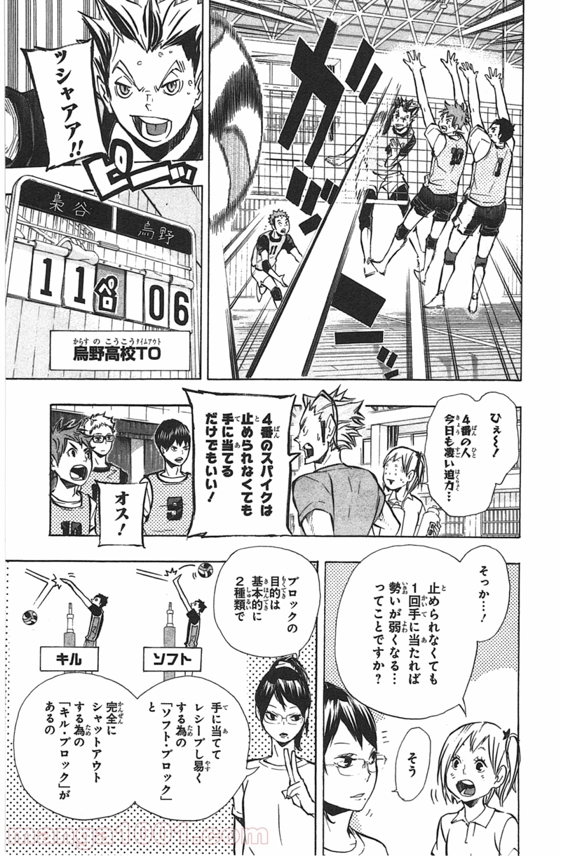 ハイキュー!! 第89話 - Page 13