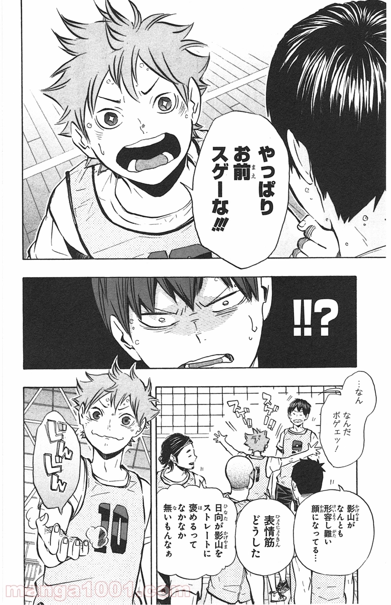 ハイキュー!! 第94話 - Page 4
