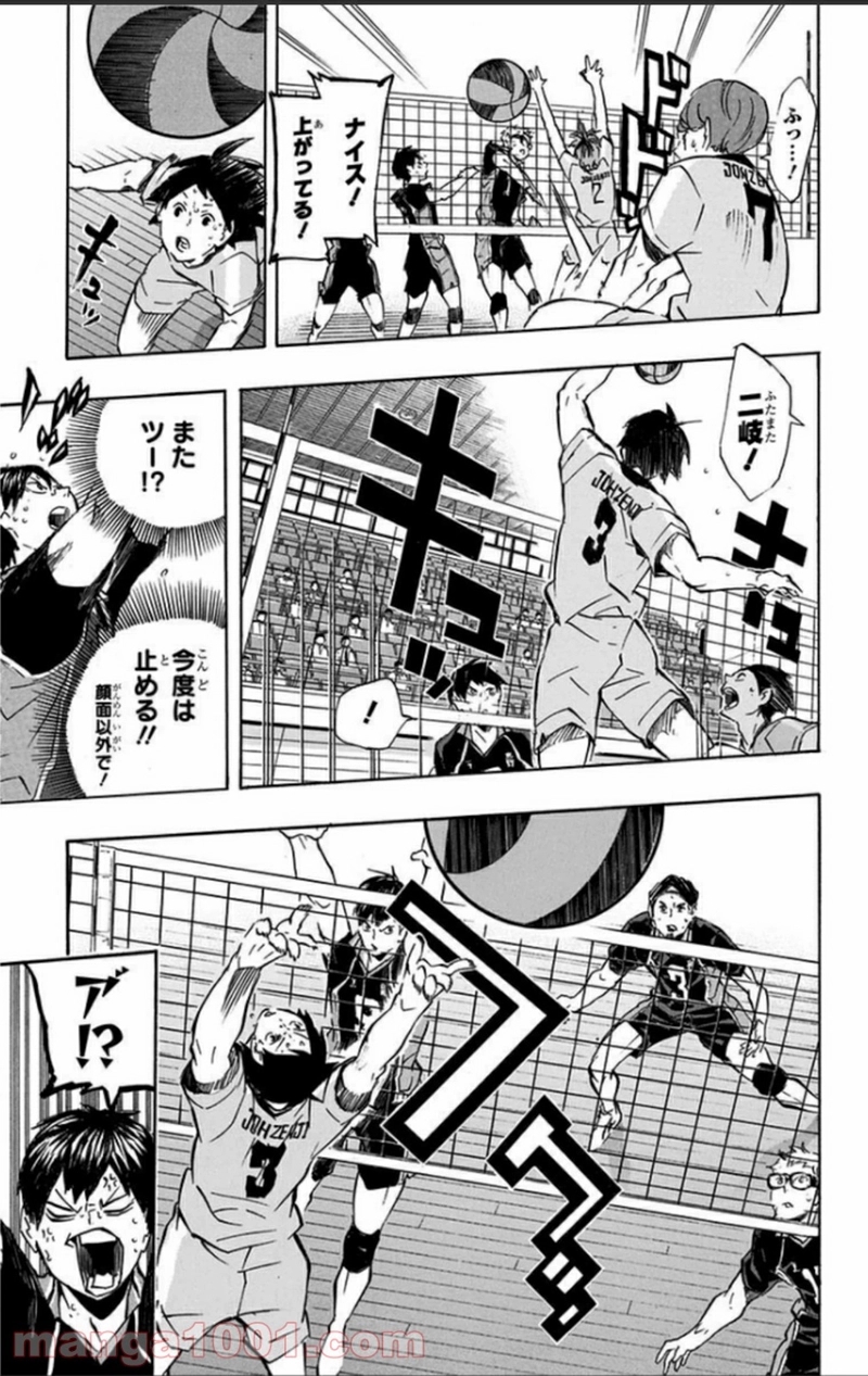 ハイキュー!! 第114話 - Page 3