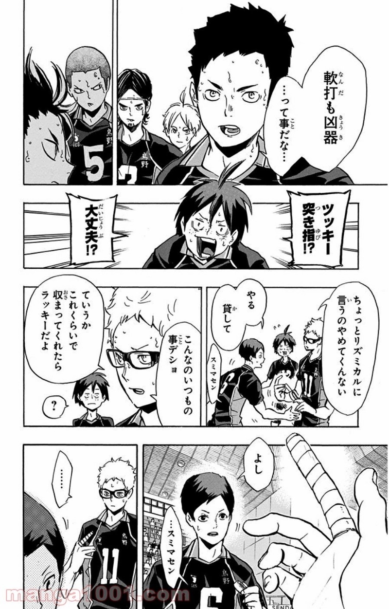 ハイキュー!! 第153話 - Page 8