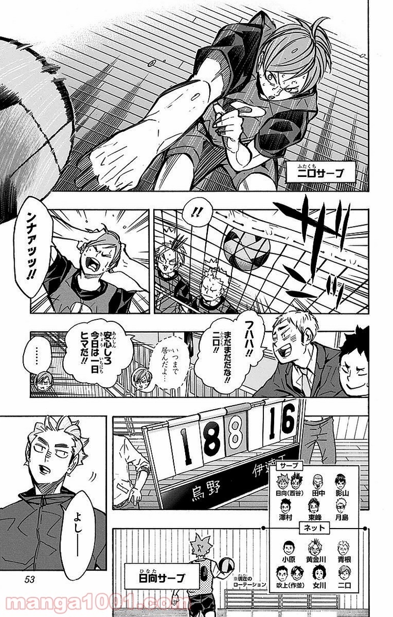 ハイキュー!! 第227話 - Page 5