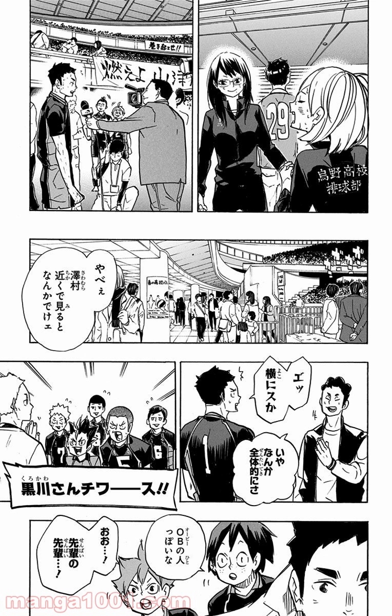 ハイキュー!! 第243話 - Page 11