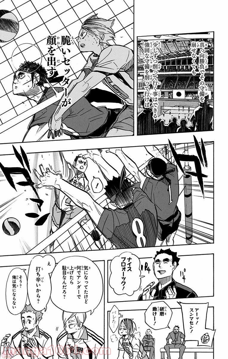 ハイキュー!! 第265話 - Page 37