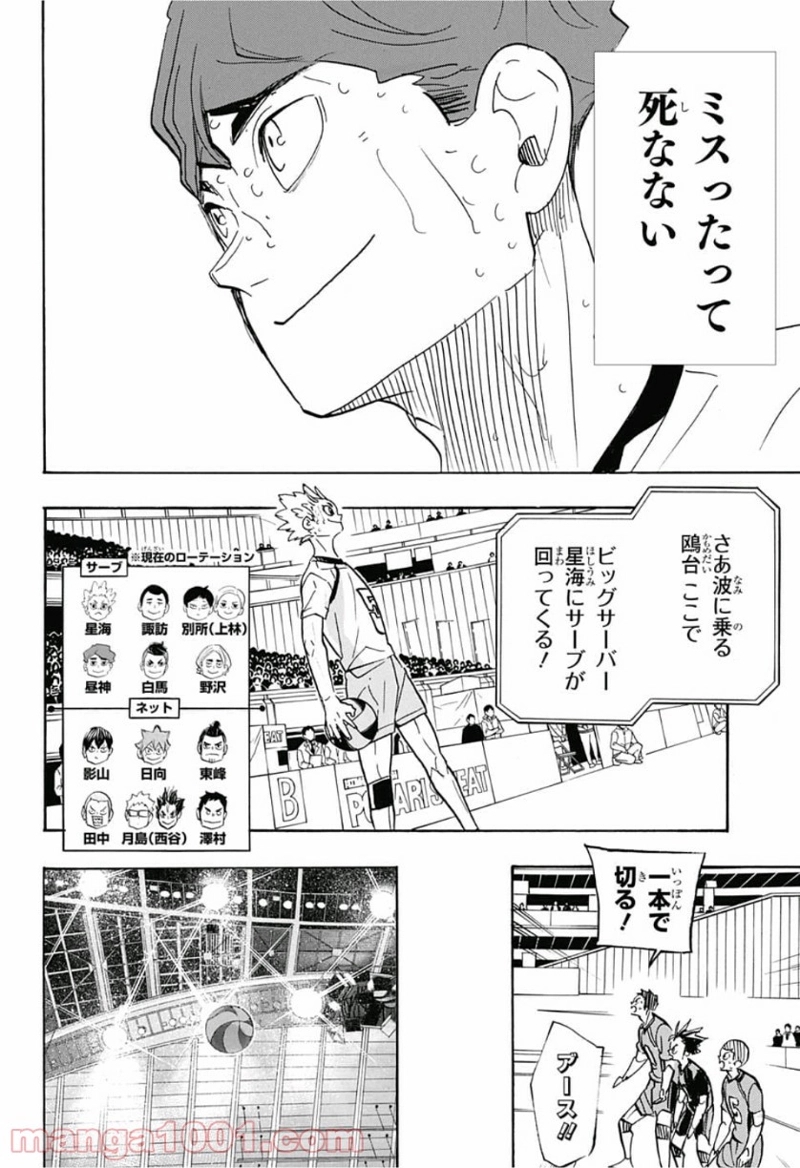 ハイキュー!! 第360話 - Page 14