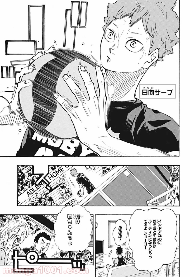 ハイキュー!! 第383話 - Page 3